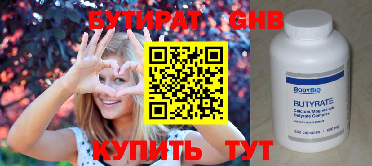 БУТИРАТ жидкий экстази  Вход с VPN  БУТИРАТ  Нерюнгри 