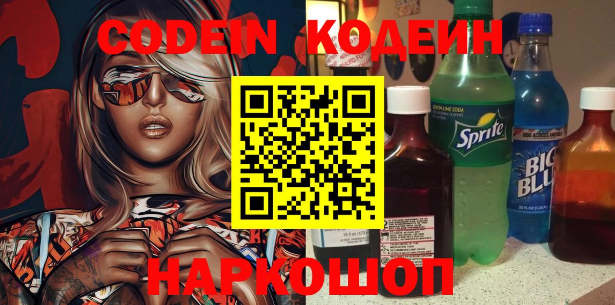 Нерюнгри  Codein Purple Drank  Вход с VPN 