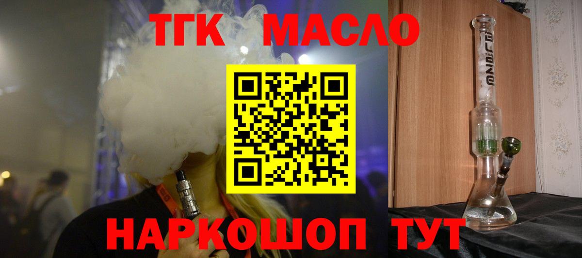 ТГК THC oil Нерюнгри